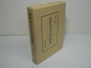 朝鮮社会文化史研究