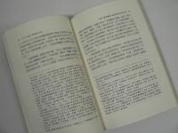 中日《四書》詮釋傳統初探