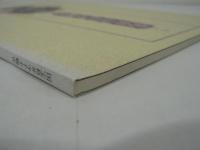 「国宝 葛井寺千手観音」図録 : 特別公開