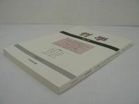 哲学　第74号　〈道徳的進歩（moral progress）とは何か、それはいかにして可能なのか〉