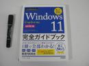 今すぐ使えるかんたん　Windows 11 完全ガイドブック　困った解決＆便利技 　Copilot対応［改訂第3版］
