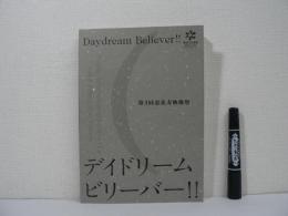 デイドリームビリーバー!!