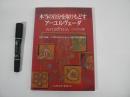 本当の自分を取りもどすアーユルヴェーダ : 心とからだの健康体質を知り自然治癒力を育む実践書!