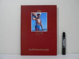 2000年 裕次郎カレンダー&日記