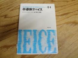 半導体デバイス