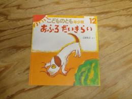 おふろだいきらい