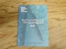 エレクトリックマシーン&パワーエレクトロニクス