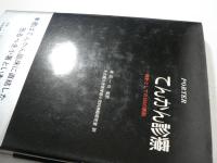 てんかん診療 : 指針としての100の原則