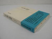 青年期と現代 : 青年精神医学論集