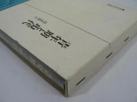 青年期と現代 : 青年精神医学論集