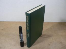 現代資本主義と国家