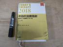 今日の治療指針 : 私はこう治療している 2018年版 ポケット判