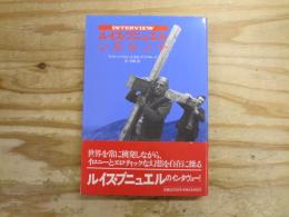 ルイス・ブニュエル公開禁止令