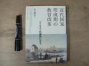 近代国家形成期の教育改革 = The educational revolution in a modern state formative period : バイエルンの事例にみる