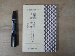 図書館サービスと著作権