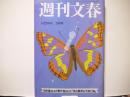 週刊文春　昭和57年4月29日号