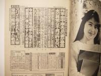 週刊文春　昭和57年4月29日号