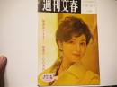 週刊文春　昭和35年11月14日号