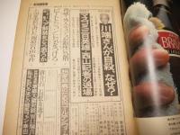 週刊文春　昭和47年5月1日号