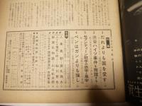 週刊文春　昭和36年2月27日号