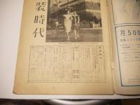 週刊女性　昭和33年8月24年号