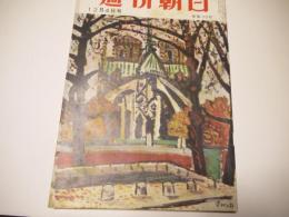 週刊朝日　昭和30年12月4日号