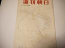 週刊朝日　昭和31年11月11日号