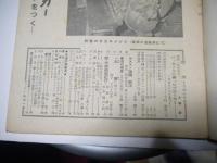 週刊朝日　昭和31年5月20日号