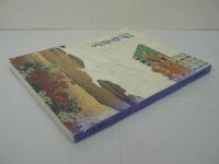 幻の宮 伊勢斎宮 : 王朝の祈りと皇女たち