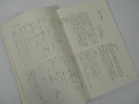 仏舞その他 : 京都府民俗芸能調査報告書