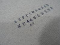 奥州東白川の民俗 : 福島県東白川郡塙町大字川上