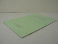 東北文化研究室紀要