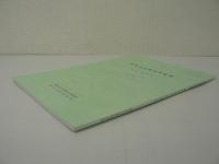 東北文化研究室紀要