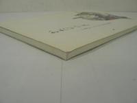 かたりつぎ : 仁摩町ふるさと伝承記録