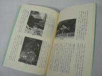 かたりつぎ : 仁摩町ふるさと伝承記録
