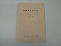 宮城県加美郡宮崎町切込・北永志田