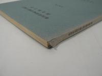 新潟県柏崎市鵜川地区調査報告書