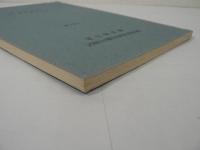 新潟県柏崎市鵜川地区調査報告書