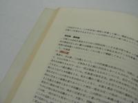 西会津地方の民俗 : 振興山村指定地区民俗資料調査報告書