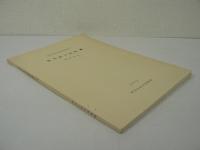 県央部の民俗 3 : 秦野地区