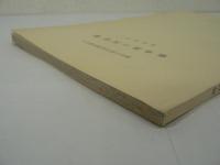 県央部の民俗 3 : 秦野地区