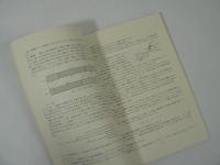 県央部の民俗 3 : 秦野地区