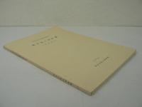 県央部の民俗 3 : 秦野地区