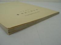 県央部の民俗 3 : 秦野地区