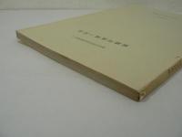 相模川流域の民俗