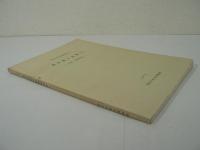 県央部の民俗 1 : 大和・綾瀬地区