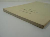 県央部の民俗 1 : 大和・綾瀬地区