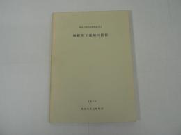 相模川下流域の民俗