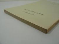 相模川下流域の民俗