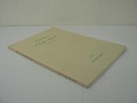 県央部の民俗 2 : 伊勢原地区